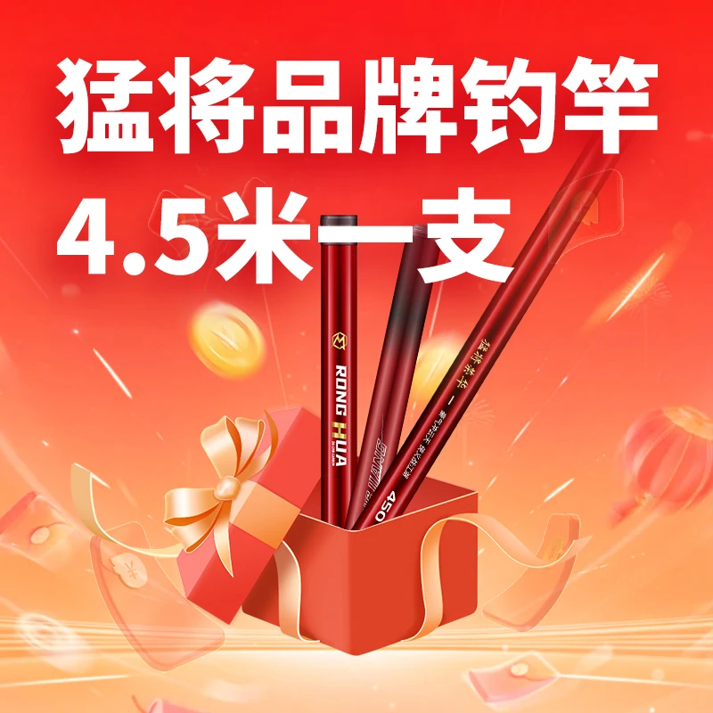 猛将高碳综合竿4.5米