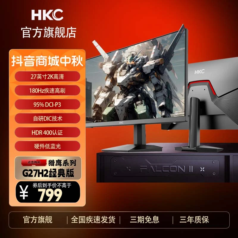 HKC G27H2经典版27英寸2K高清180Hz电竞游戏FastIPS屏电脑显示器