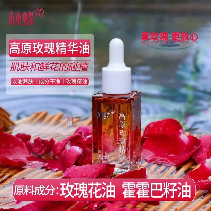 【林蝶】高原玫瑰精油30毫升*2瓶