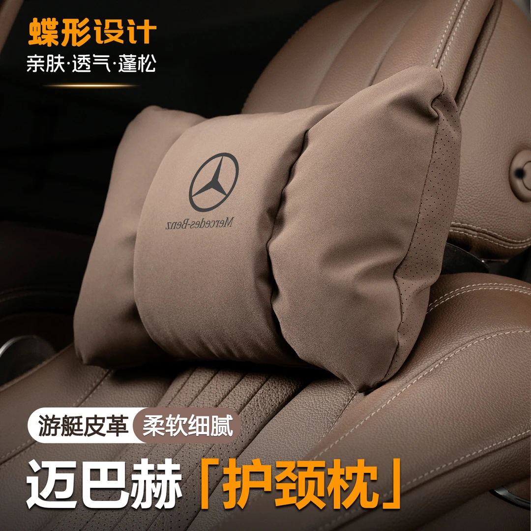 奔驰E300lc260l/a200l/glc/glb220专用汽车头枕高档护颈枕腰靠垫