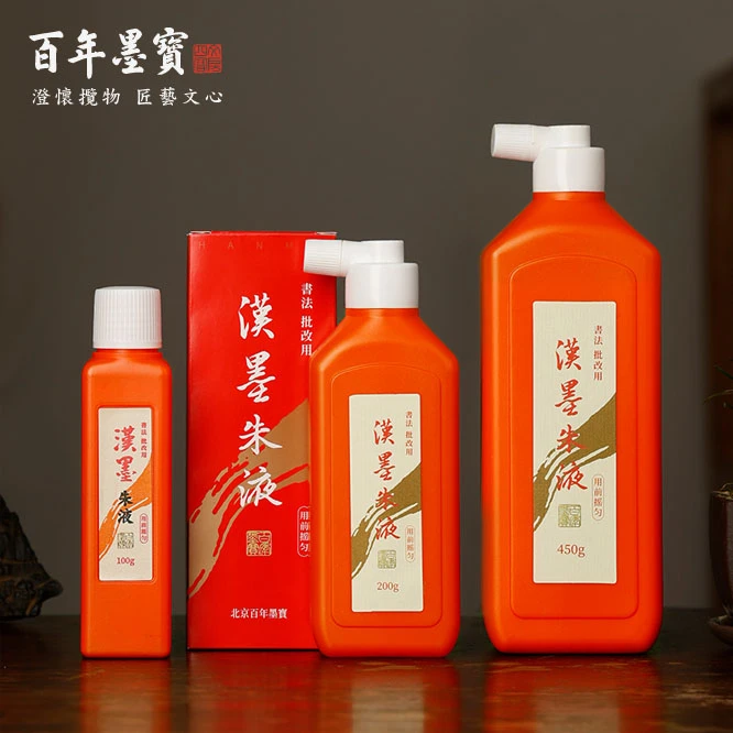 汉墨朱液/金墨汁原液毛笔小楷隶书行书书法绘画用书法专用墨汁