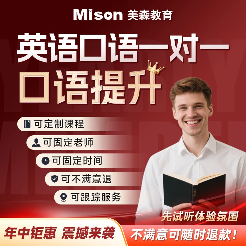 美森菲律宾外教英语口语外教一对一英语线上网课推荐英语口语