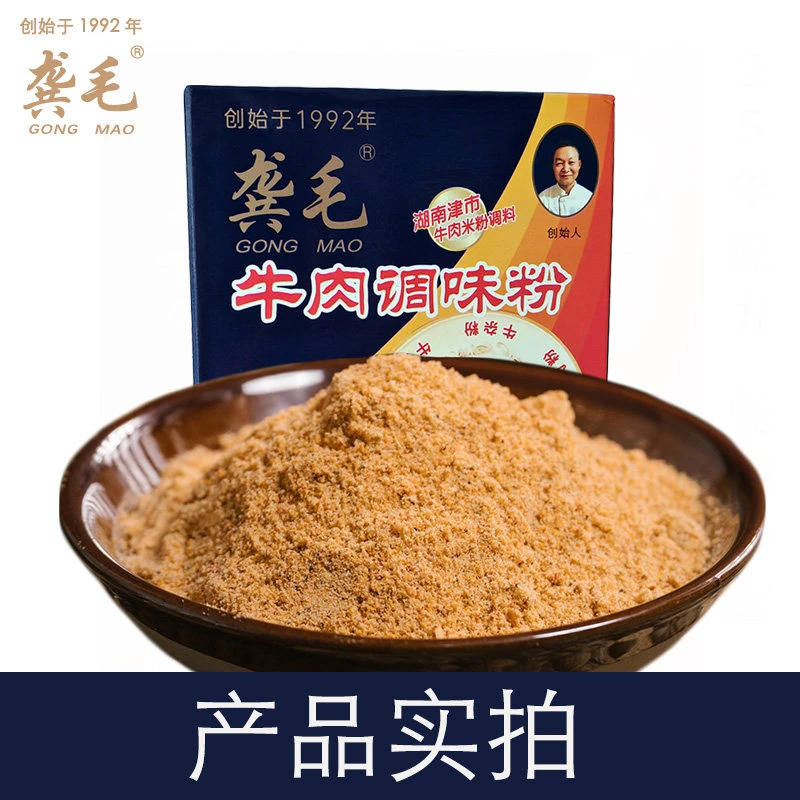 湖南常德津市秘制牛肉炒码调味香料粉正宗配方50g*3包