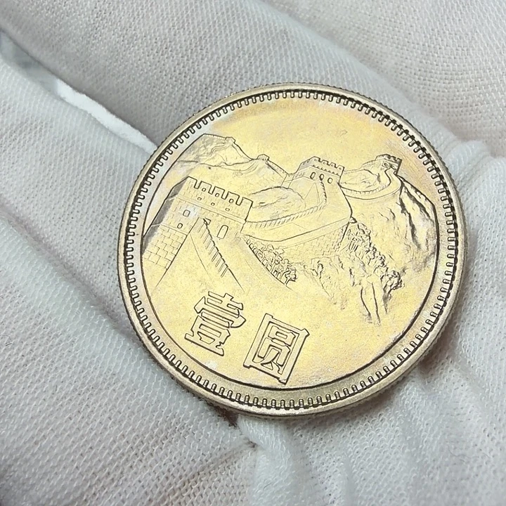 其他普通金属81长城纪念币一枚