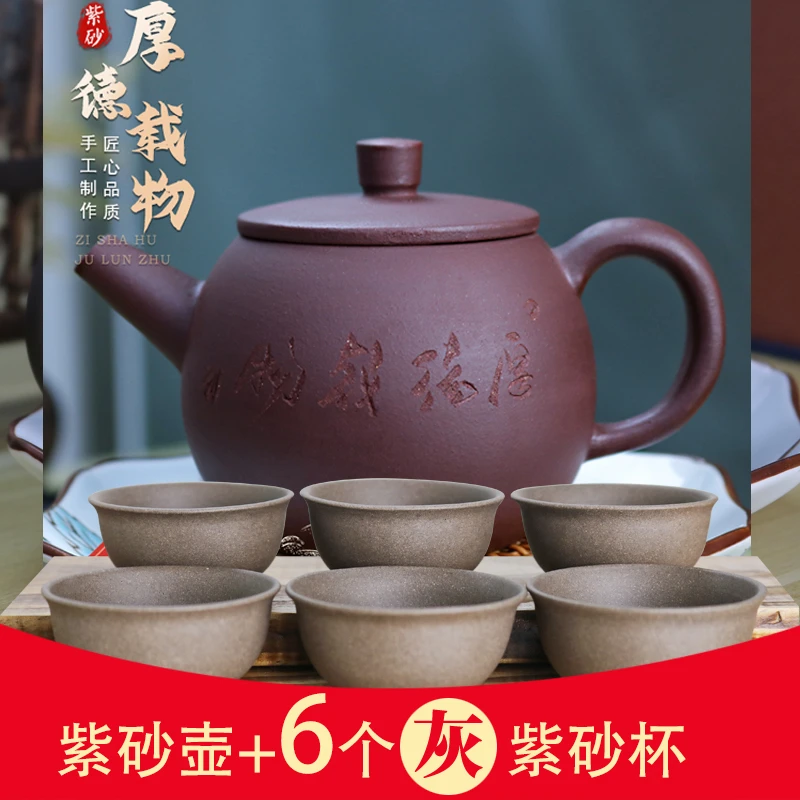 【一壶六杯】手工刻字厚德载物 巨轮珠260毫升紫砂壶，原矿匠心制作！