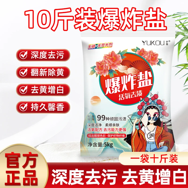 【10斤装】活氧去渍泡洗粉爆炸盐
