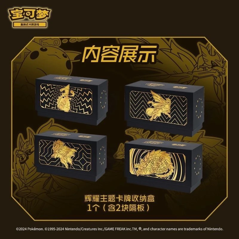 【默认代拆】原膜宝可梦辉耀礼盒组队皮卡丘无极黑金