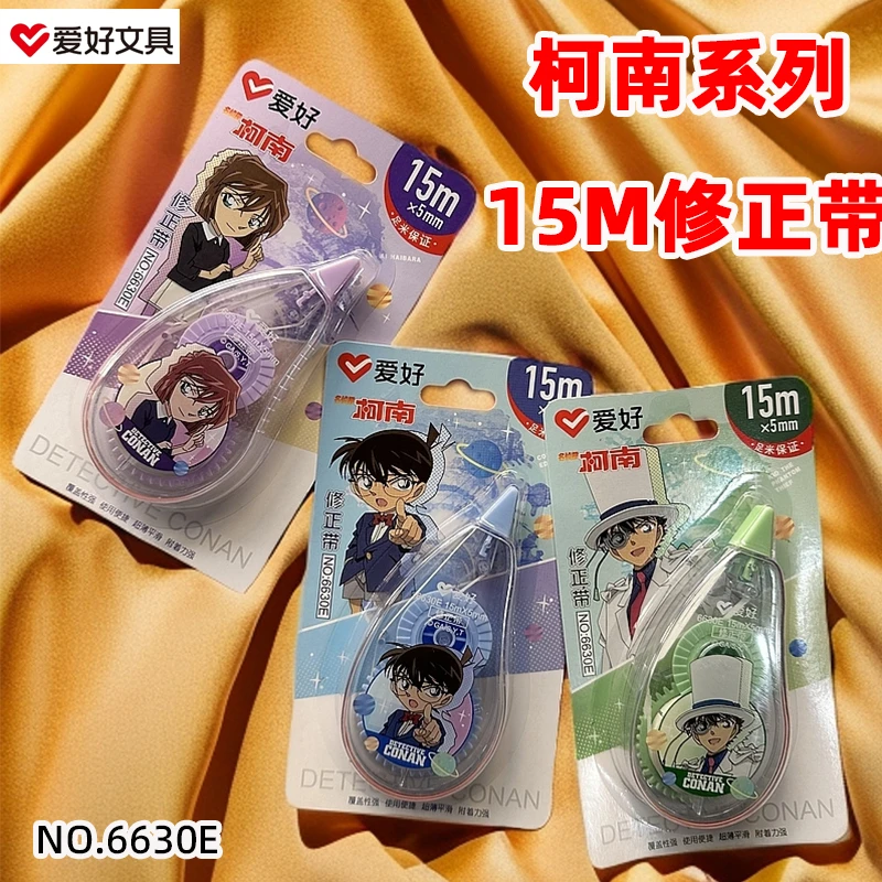 爱好6630E柯南修正带涂改带改正带修改带5MM宽带芯白色PET足米15M