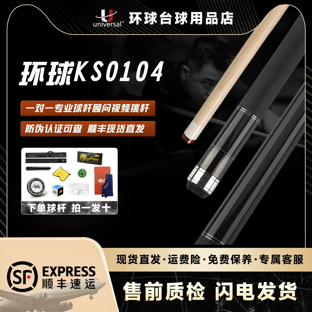 环球ks01040102致享系列中式大头杆台球杆素面美式黑檀素面