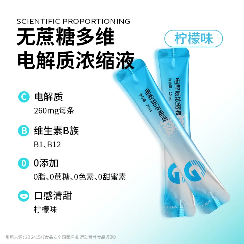 GT电解质浓缩液运动健身流汗微量元素能量补充状态恢复维生素饮料