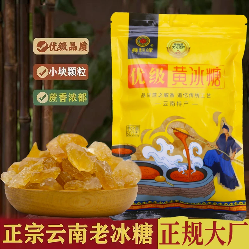 【卢十七专属】云南黄冰糖老冰糖小颗粒冰糖食用厂家直销黄糖块