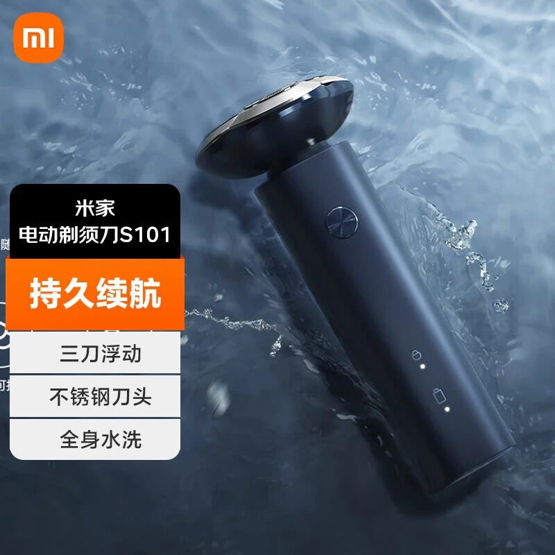 小米米家电动剃须刀S101男士刮胡刀水洗胡须刀礼物送男便携式