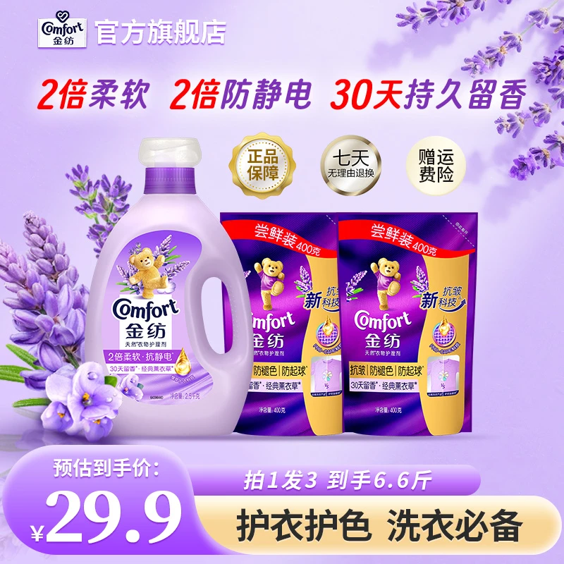 金纺柔顺剂官方正品薰衣草香2倍柔软防静电蓬松不僵硬持久留香DB