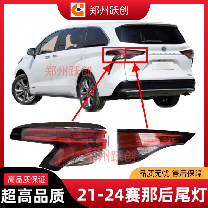 适用丰田21-24年款赛那格瑞维亚后尾灯塞纳led刹车灯倒车灯总成原