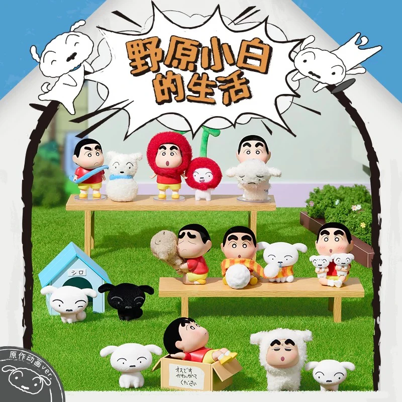 【拆盒拆袋】蜡笔小新野原小白的生活系列盲盒 主播代拆