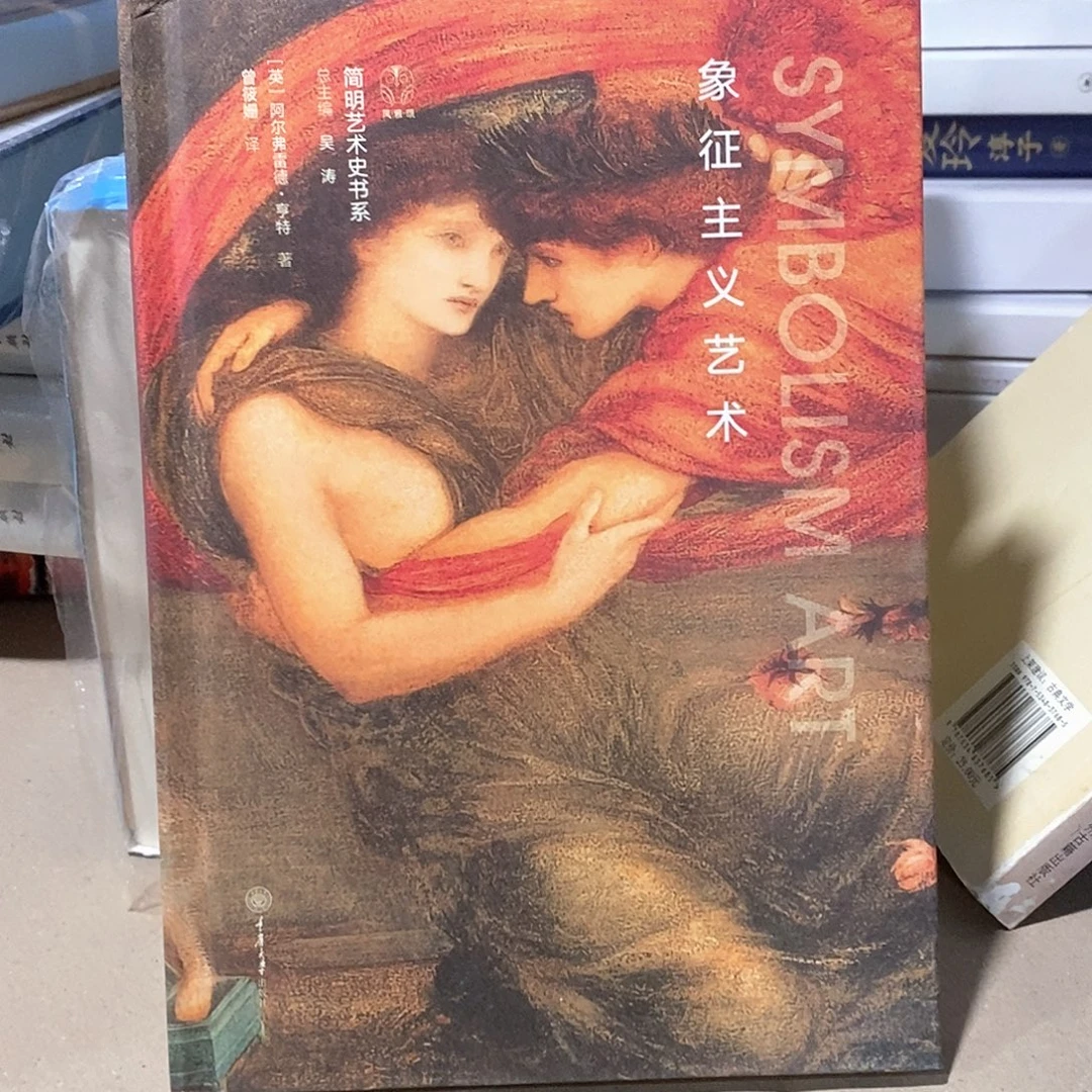 象征主义艺术