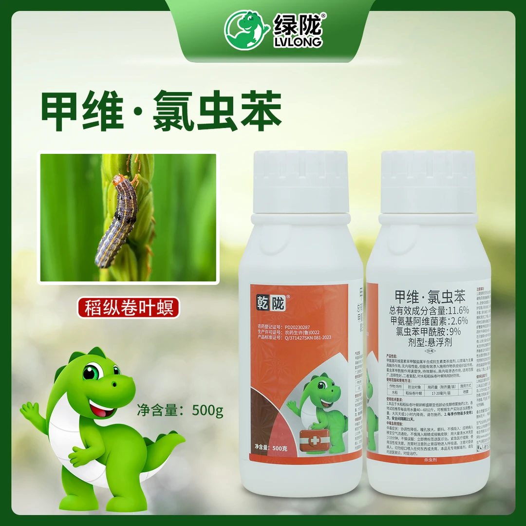 乾陇11.6%甲维·氯虫苯悬浮剂稻纵卷叶螟杀虫剂农药