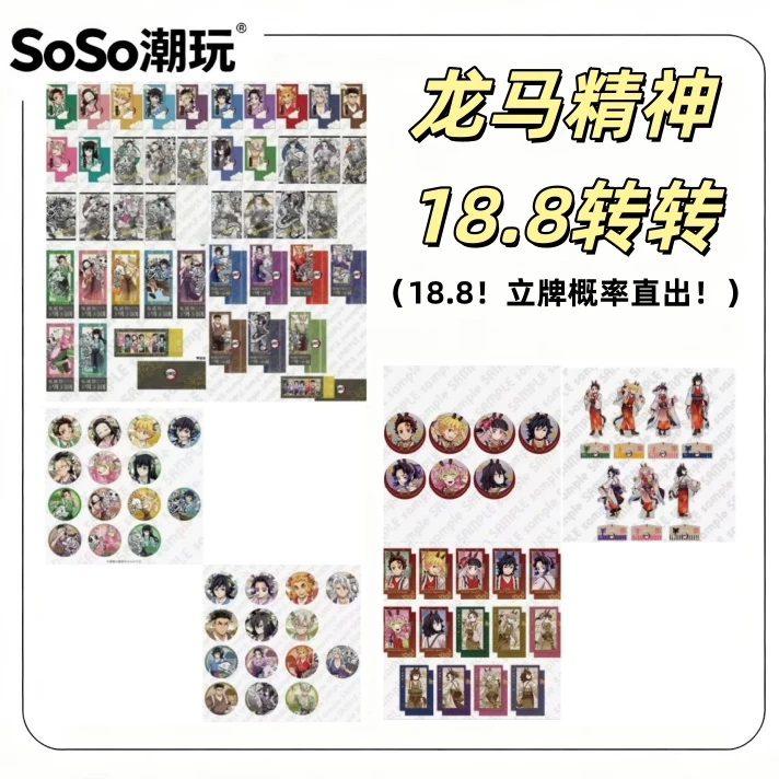 【沪版】鬼灭之刃龙马精神转转 龙年马年吧唧小卡立牌 盲盒(代拆)