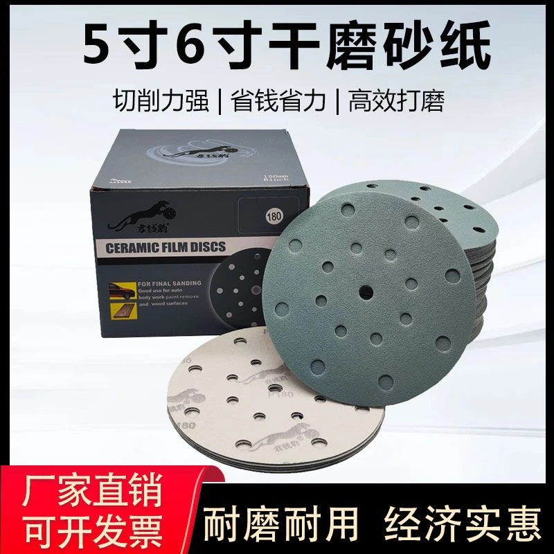君钱豹5寸6孔干磨砂纸自粘6寸17孔蓝砂打磨机砂工业打磨抛光砂片6