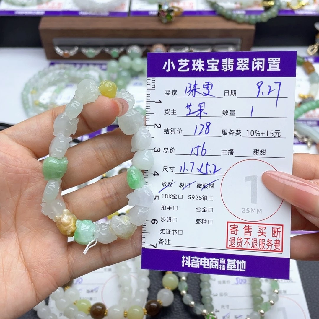 陈***a翡翠未镶嵌手串手串