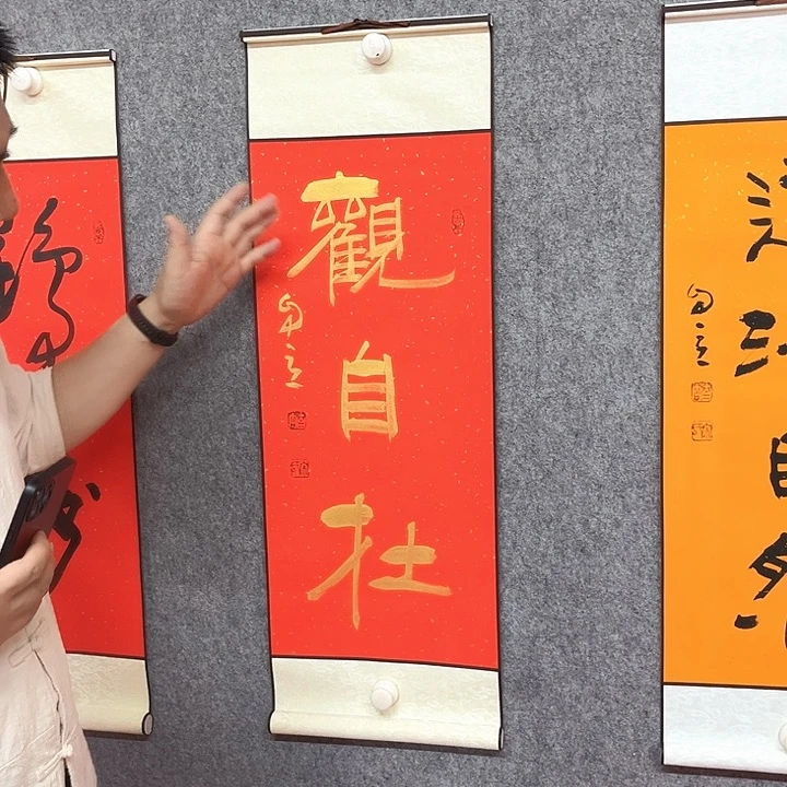 书法观自在书法作品