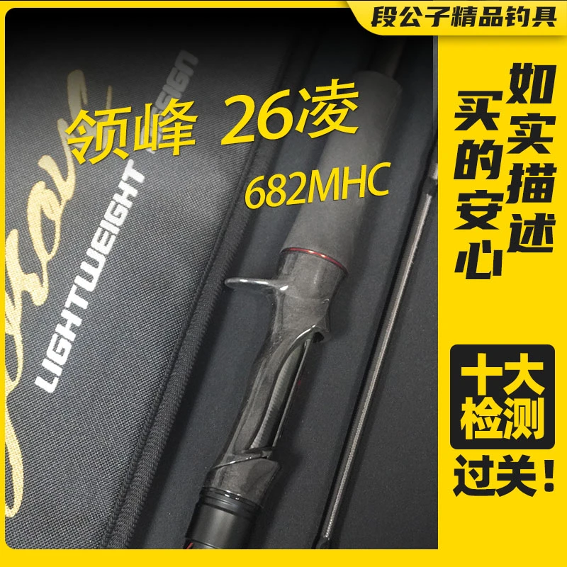 【ESX3168】领峰26凌682MHC枪柄两节路亚竿