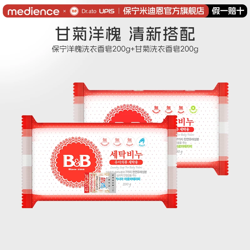 韩国保宁米迪恩必恩贝新生儿BB洗衣皂尿布皂洋槐味甘菊味200g
