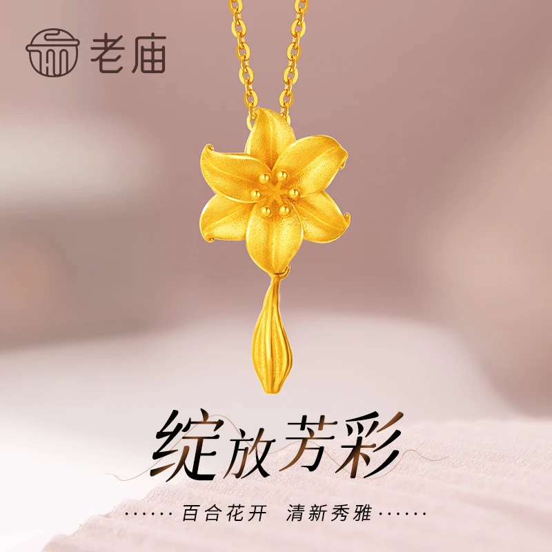 老庙黄金吊坠足金百合花吊坠国风女款送女友老婆妈妈节日礼物商城