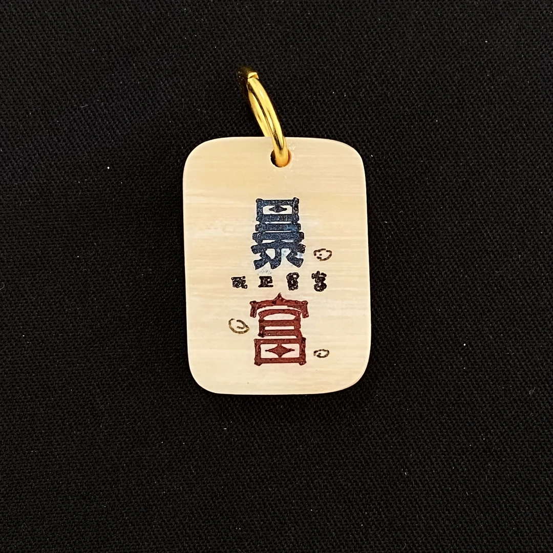 H91350 暴富 只做天然猛犸牙