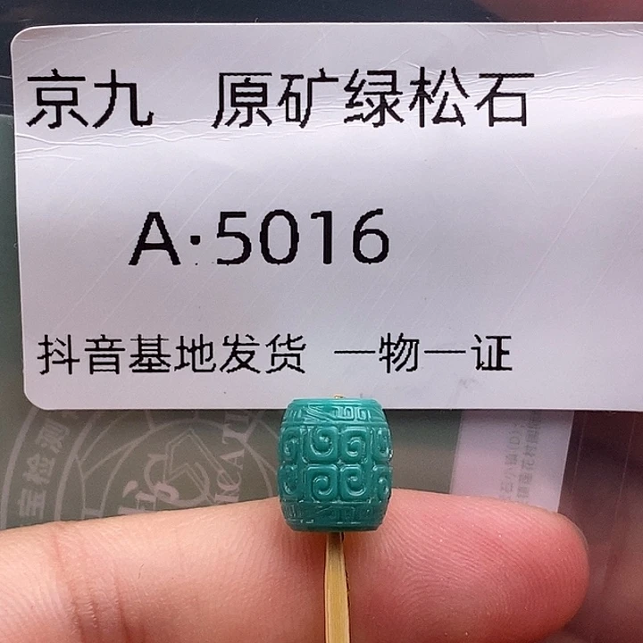 绿松石未镶嵌珠宝奇石8,4✖️9,7