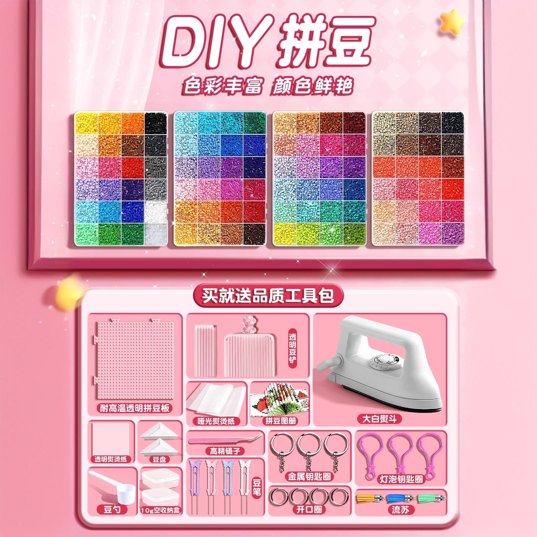 网红拼豆豆手工diy套装融合豆熨斗全套工具材料包补充包儿童女孩