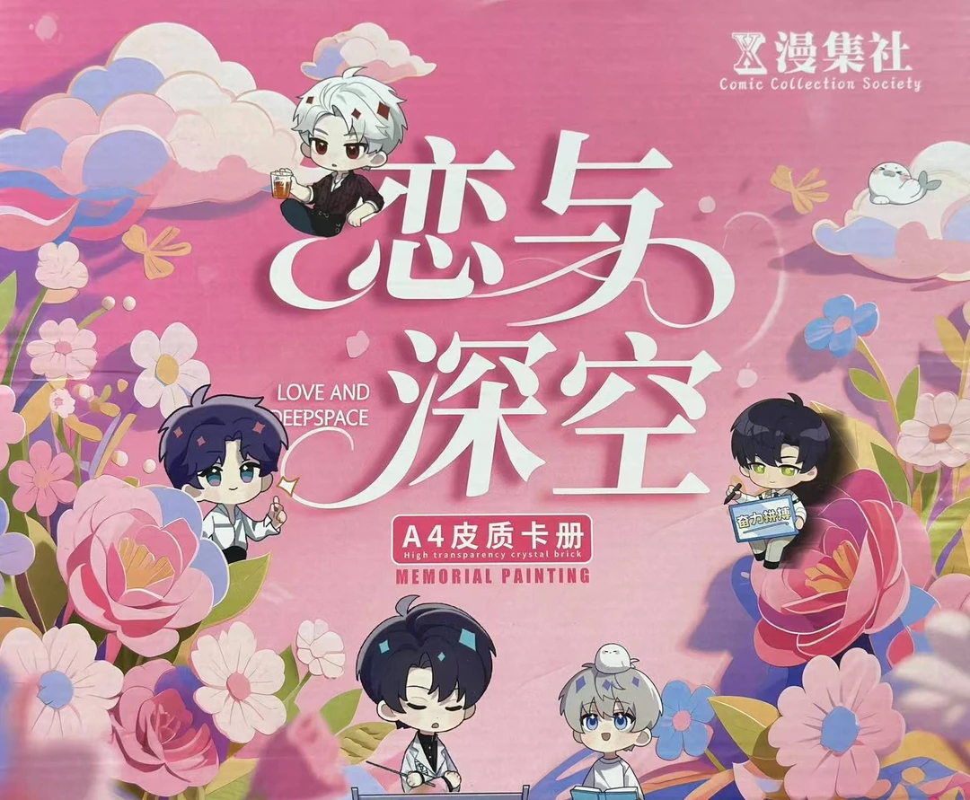 【漫集设】恋与深空卡册