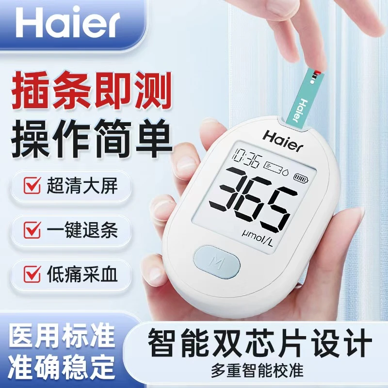 海尔尿酸检测仪家用精准测尿酸的仪器医用查尿酸测试仪验仪器