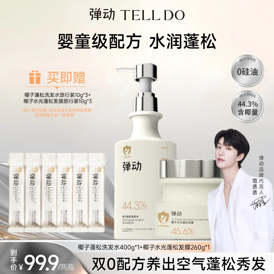 弹动椰子洗发水推荐护发素控油双0配方多效柔顺养护修护洗头膏D