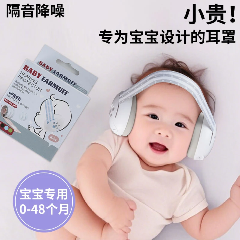 儿童隔音耳罩婴儿睡觉专用学习睡眠演唱会坐飞机鞭炮头戴式防噪音