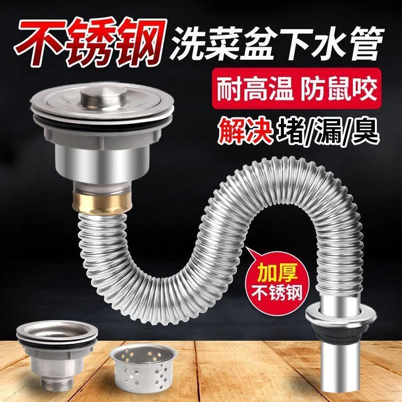 【不锈钢下水管】洗菜盆加长不锈钢排水管厨房单双槽耐高温防烫防臭
