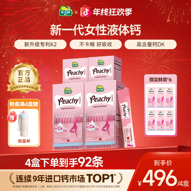【女性补钙】迪巧小粉条K2液体钙20条/盒 新升级增K2 孕期 产后补钙