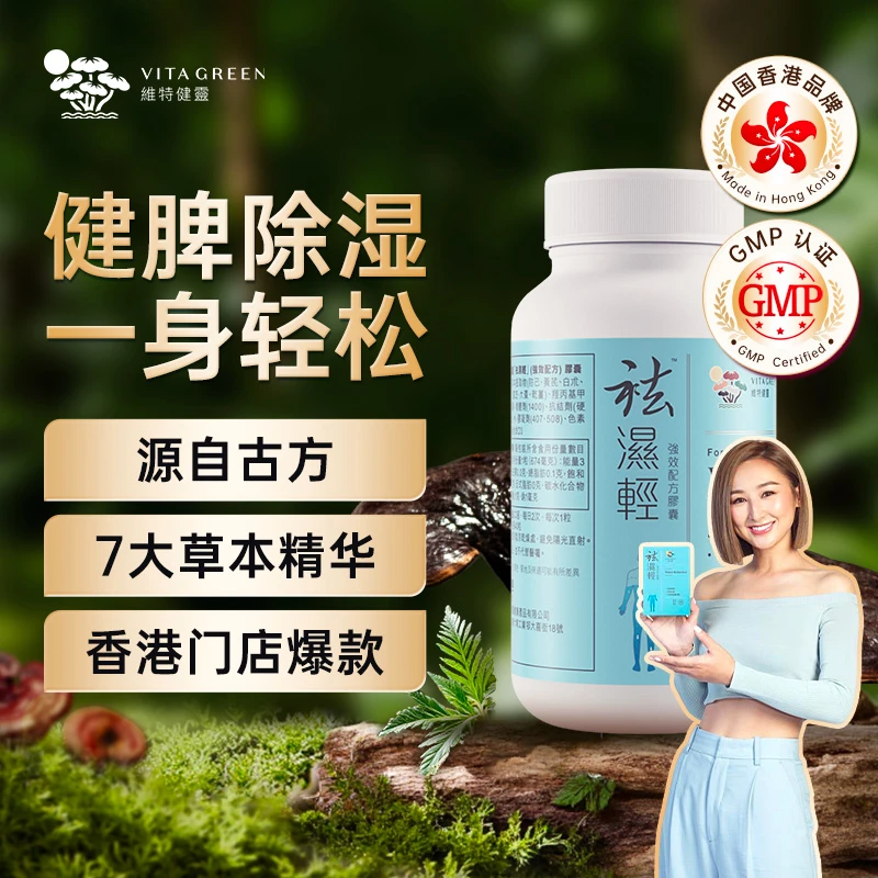 Vita Green/维特健灵 祛湿轻胶囊 40粒/瓶 TZDR