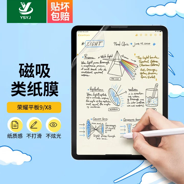 适用荣耀平板9类纸膜GT2Pro磁吸可拆卸magicpad3绘画书写护眼学习