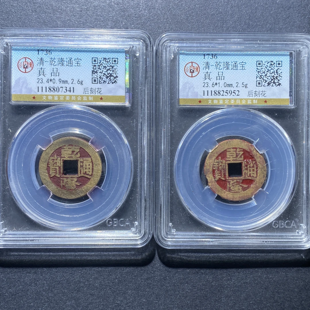 X926-69乾隆通宝7341 ht-2--
