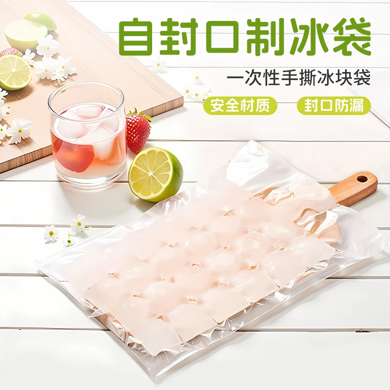 【好易得】一次性制冰袋冰格袋夏日100片食品级保鲜袋100%食品专用