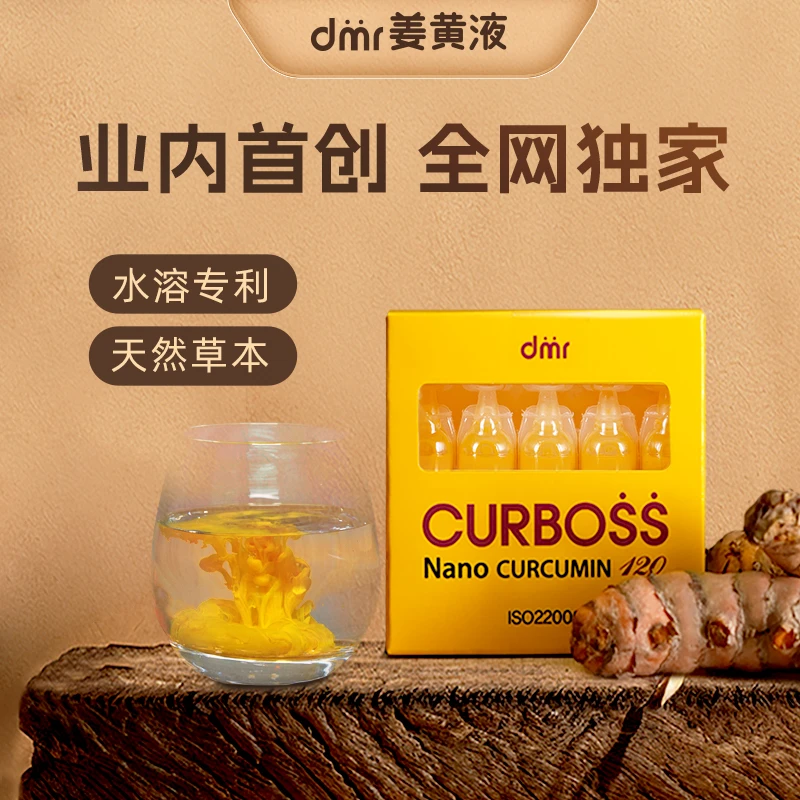 【达人推荐】dmr姜黄液独家水溶专利技术助吸收韩国进口礼盒装