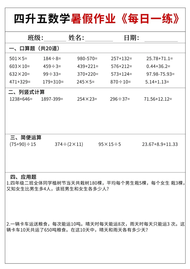 (190)25年秋四升五语数英暑假作业每日一练小学专项训练PDF电子版