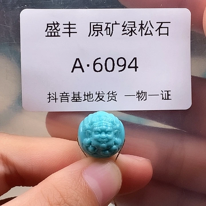 绿松石未镶嵌珠宝奇石13.4