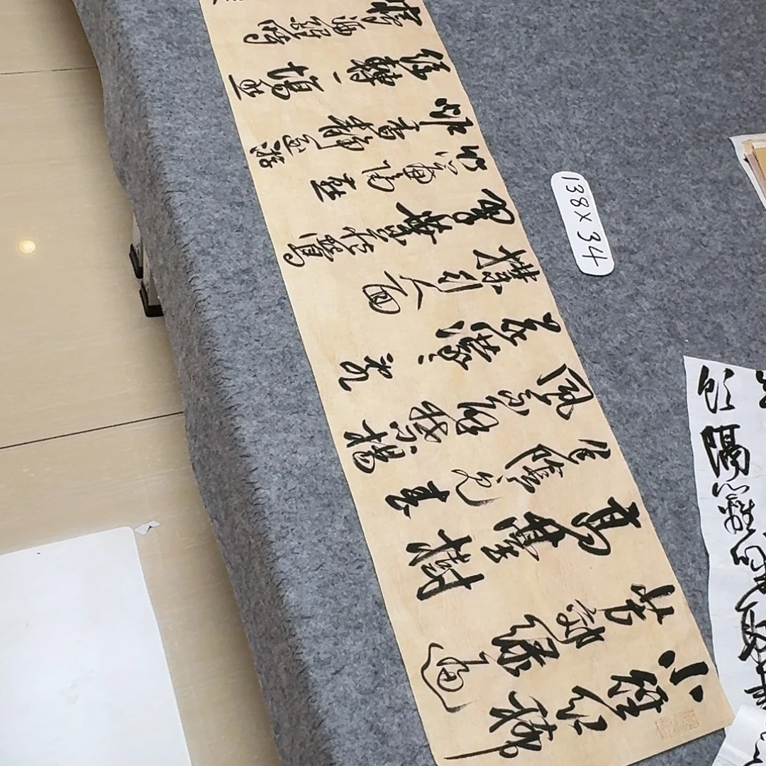 书法中书郑和春138+34