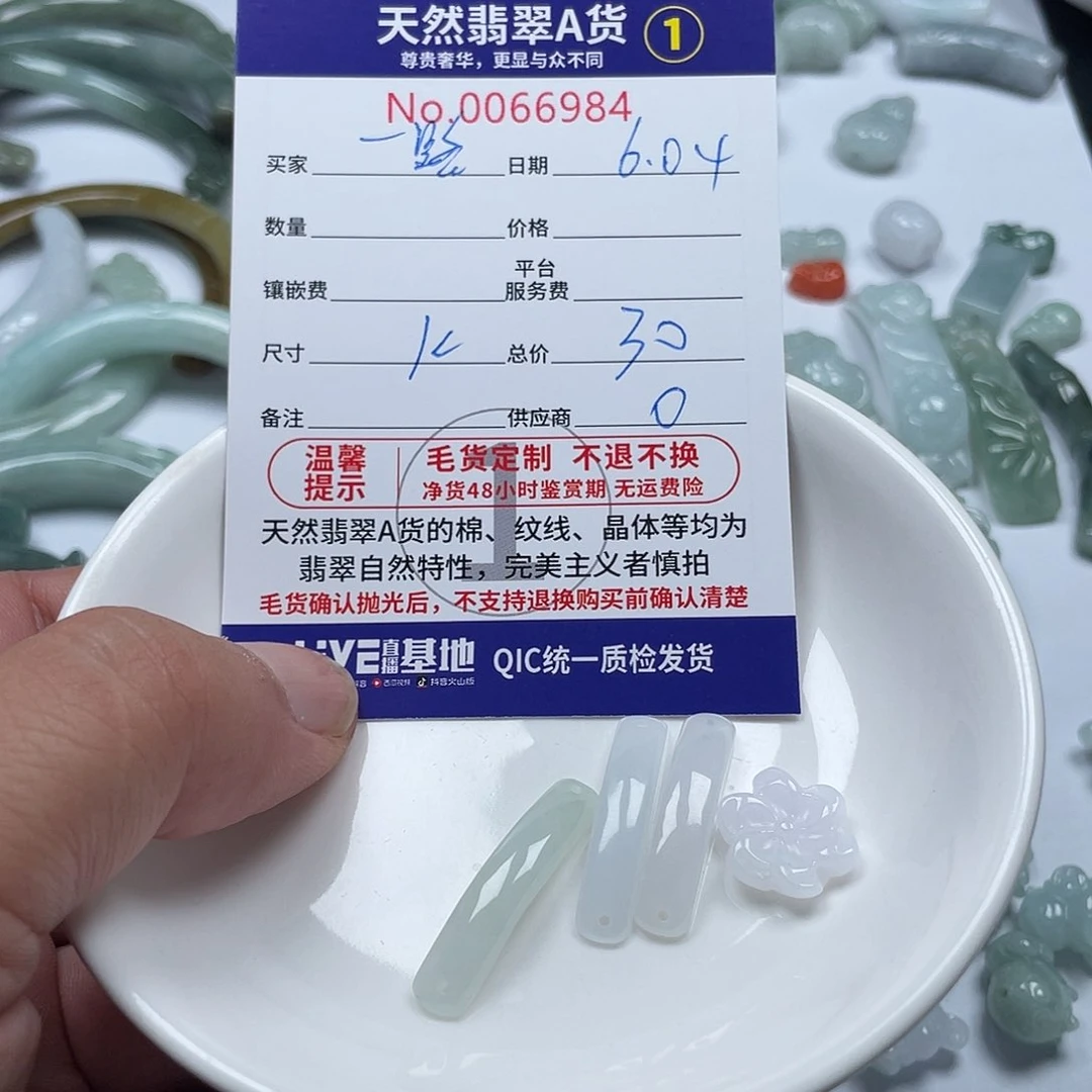 翡翠未镶嵌颈饰一**花