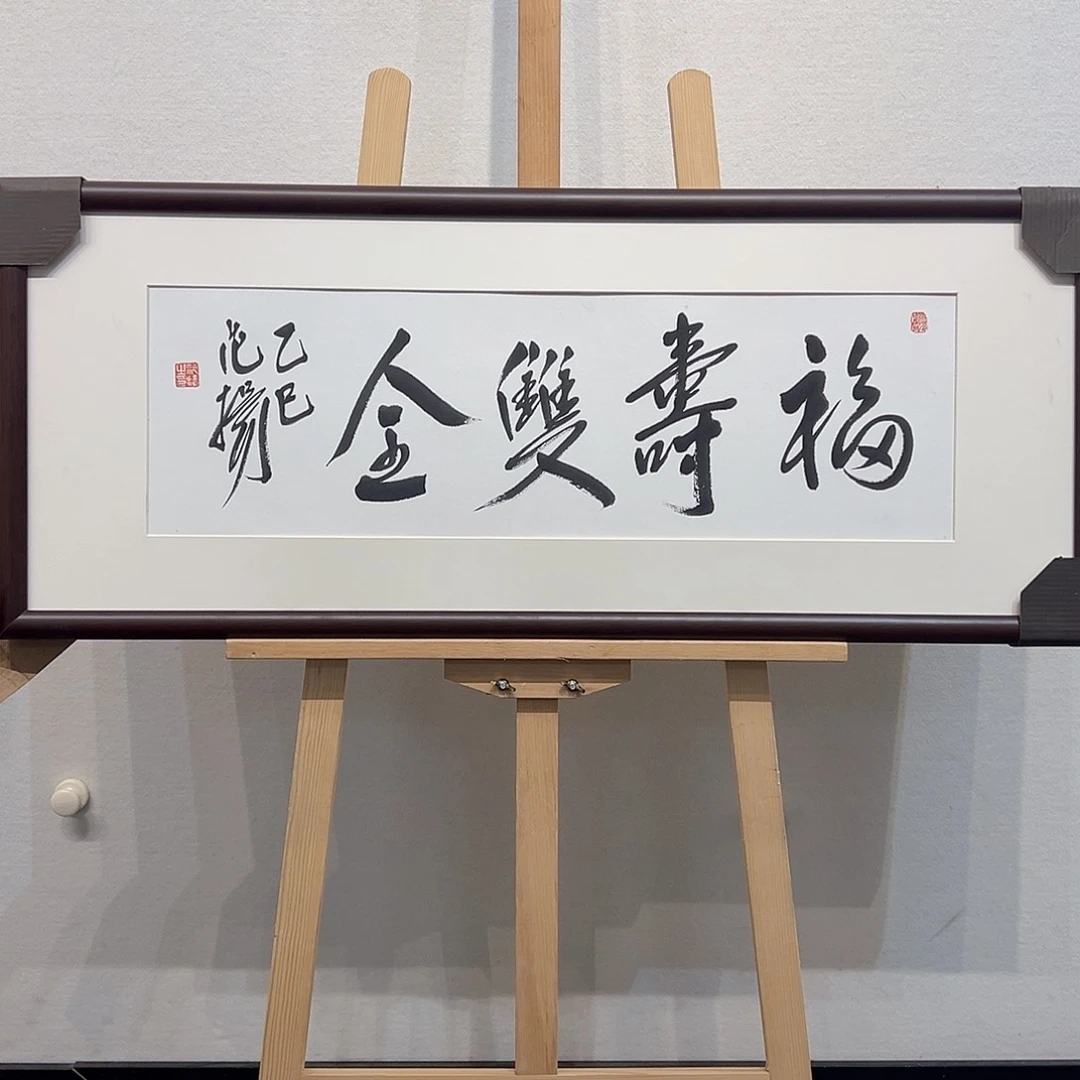 国画范～扬书法作品