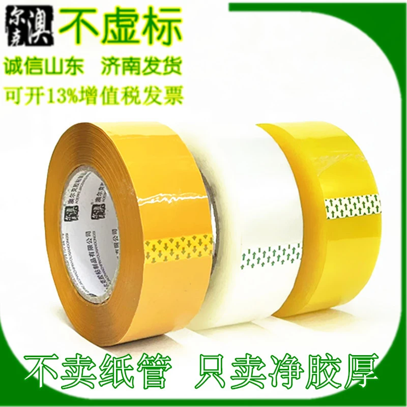 净胶厚 2.5cm含纸管2.8cm透明胶带米黄封箱高粘度工厂电商打包