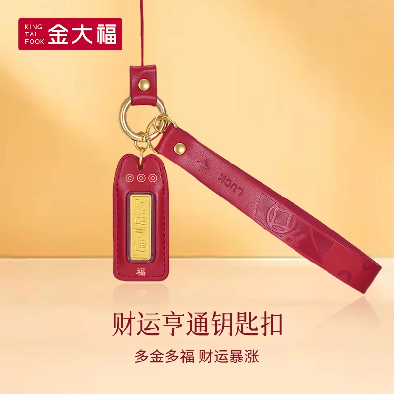 【金大福】足金黄金财运亨通钥匙扣镶嵌32