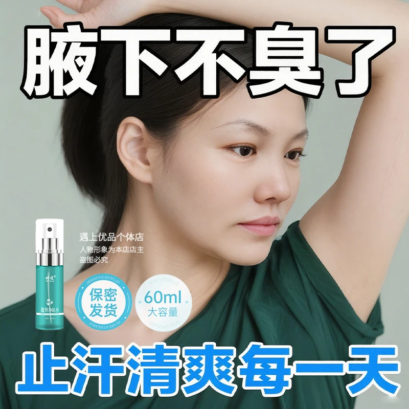 时通香体止汗露除臭腋下除异味持久除味干爽净味水狐味净女男清爽